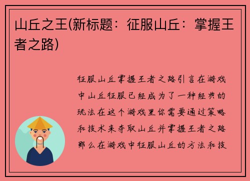 山丘之王(新标题：征服山丘：掌握王者之路)